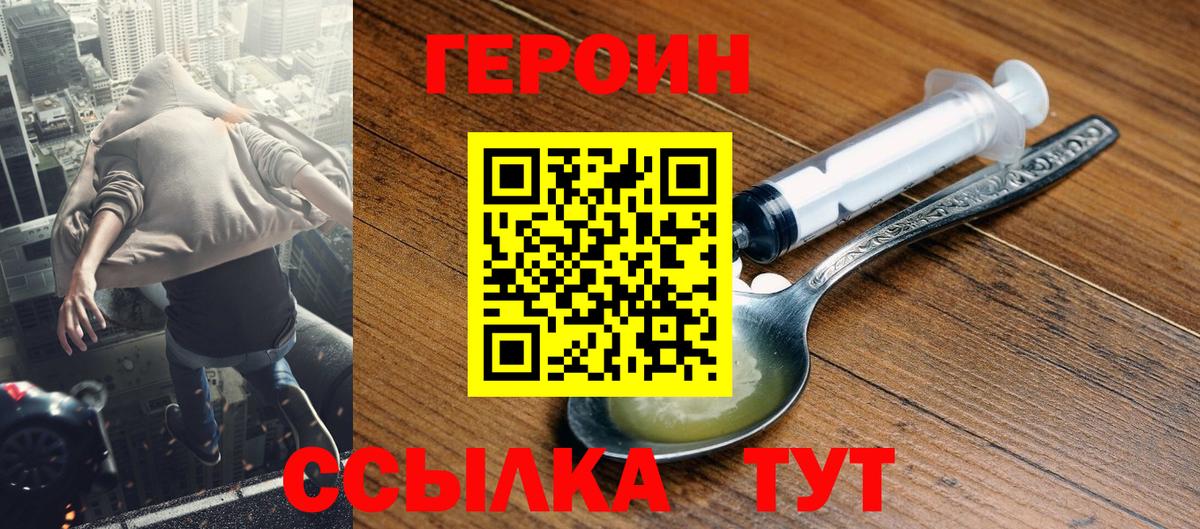 ГЕРОИН VHQ  Героин  Великий Новгород  Вход с VPN 