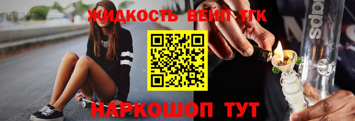 Дистиллят ТГК концентрат Великий Новгород